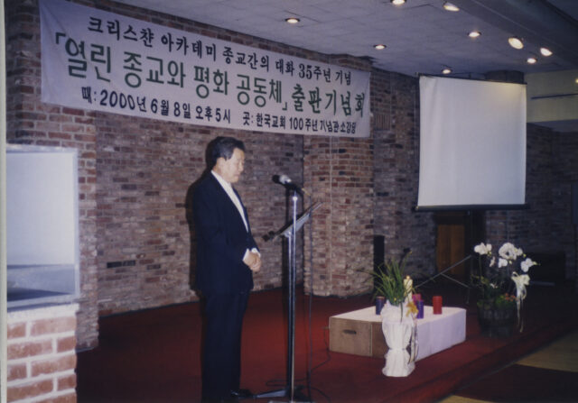 종교간의 대화 35주년 출판기념회(공통_출판_단행본 자료집)